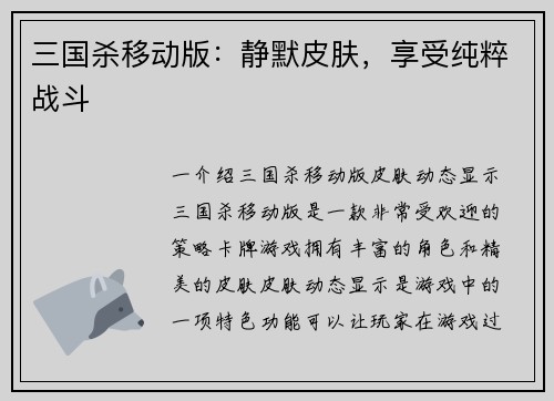 三国杀移动版：静默皮肤，享受纯粹战斗