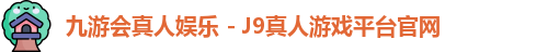 九游会